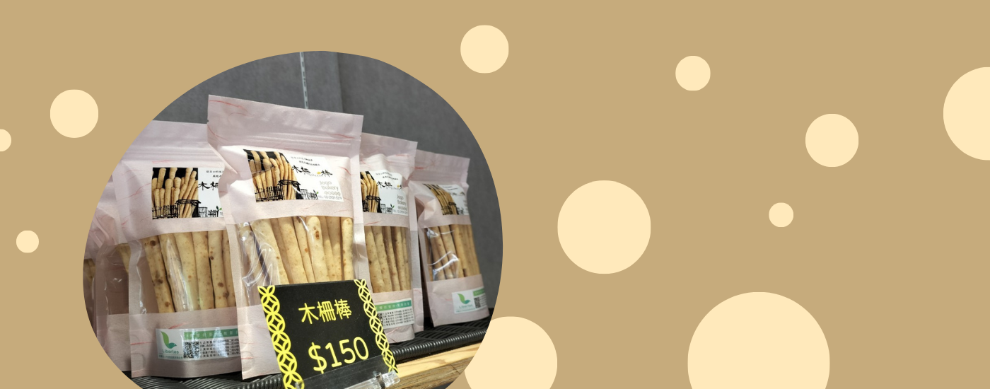 木柵棒